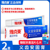 Yakling Denture Fixing Paste, denture adhesive, bonding and stabilizing adhesive, denture special filling and retainer thumbnail 2