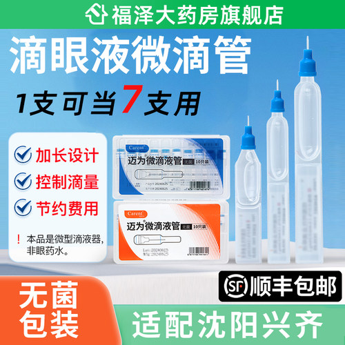 微滴管微型滴液器0.01辅助滴眼药水低浓度儿童沈阳兴齐