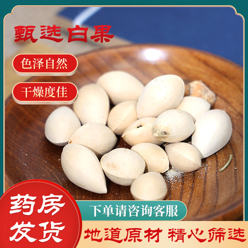 白果中药材500g正品新鲜银杏树大果干货干果白果香料煲汤即食泡水