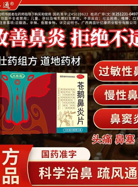 Z双路通苍鹅鼻炎片36片/盒官方正品通窍慢性鼻炎过敏性鼻炎鼻窦炎