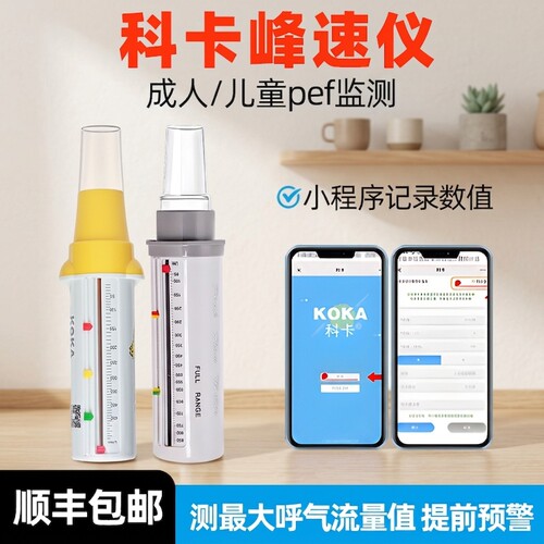 科卡峰速仪肺功能监测