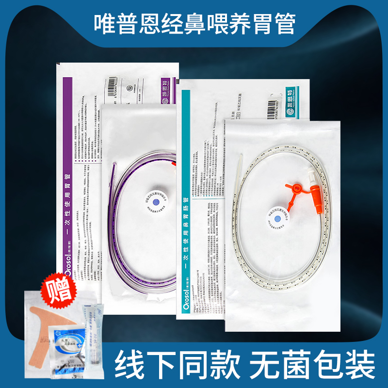 唯普恩胃管经鼻喂养鼻饲管带导丝