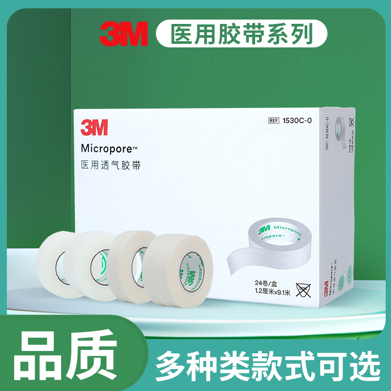 3M医用透气透明纸胶带