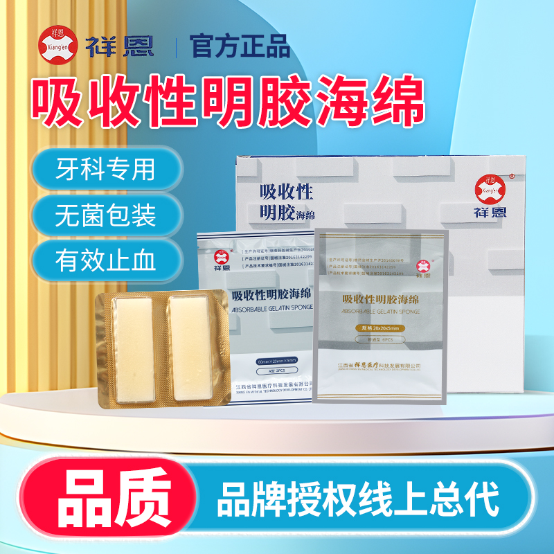 医药止血海棉明胶吸收性海绵