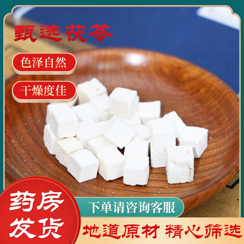 茯苓中药材正品旗舰店500克茯苓块山药茯苓中药饮片茯苓粉茶泡水