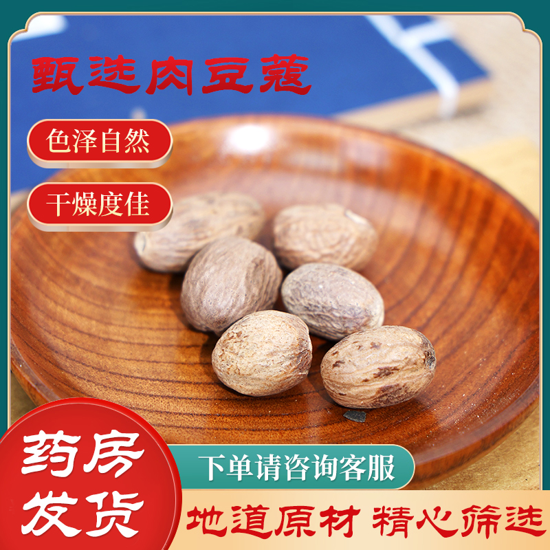 肉蔻250肉蔻香料家用中药材可打肉豆蔻粉肉扣散装