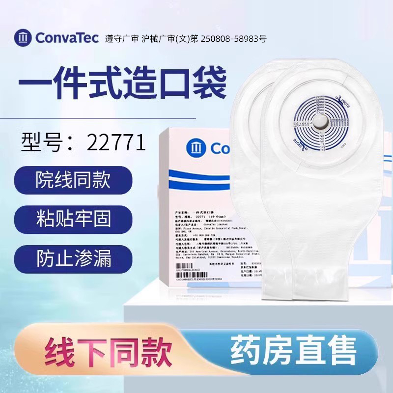 康维德一件式造口袋22771