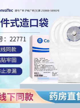 康维德一件式造口袋22771造瘘袋护理用品防漏膏护肤粉官方旗舰店