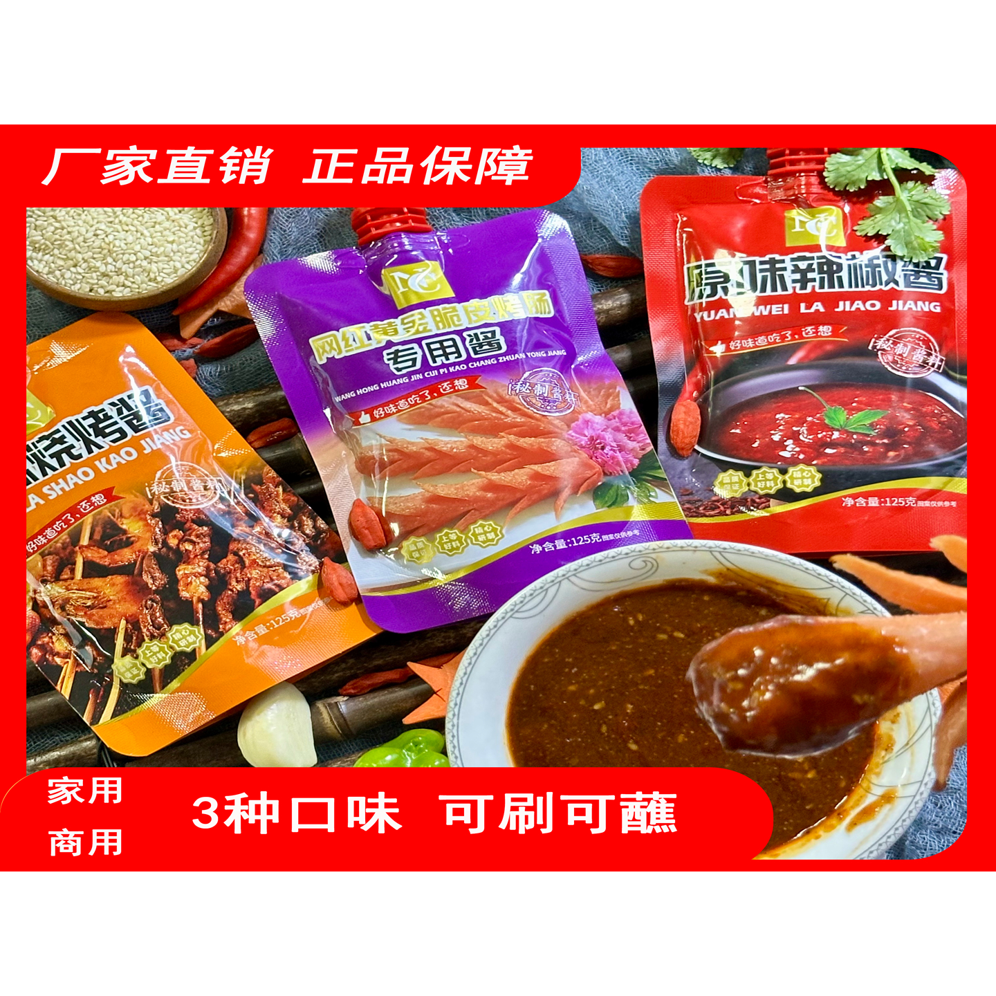 正宗烧烤酱腌料蘸料淄博风味家庭用调味料油炸家用酱料烧烤火锅料