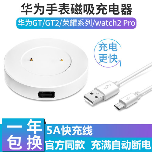 华为手表底座立式充电线