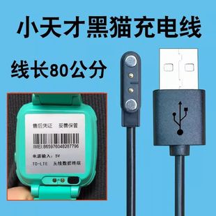 适用小天才黑猫儿童电话手表充电线A14G充电器杂牌小天才)数据线