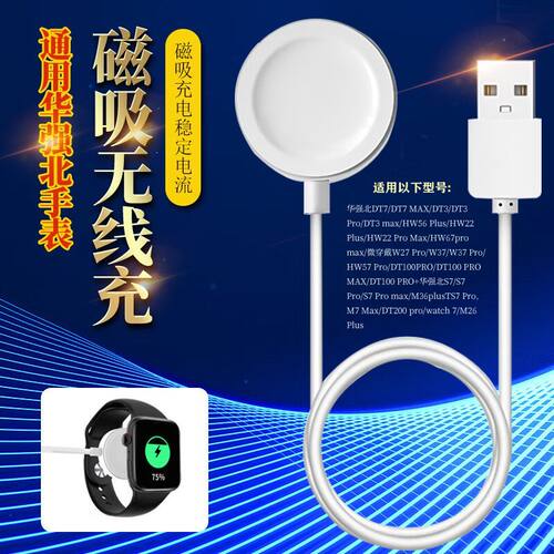 适华强北S8手表S7/S6/SmartWatch/DTNO1专用通用充电座无线充电器