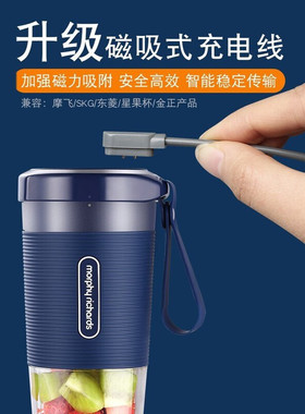 适用摩飞榨汁机充电线磁吸式MORPHY RICHARDS MR9600东菱榨汁杯/小米/金正/志高/skg/苏泊尔榨汁机充电器