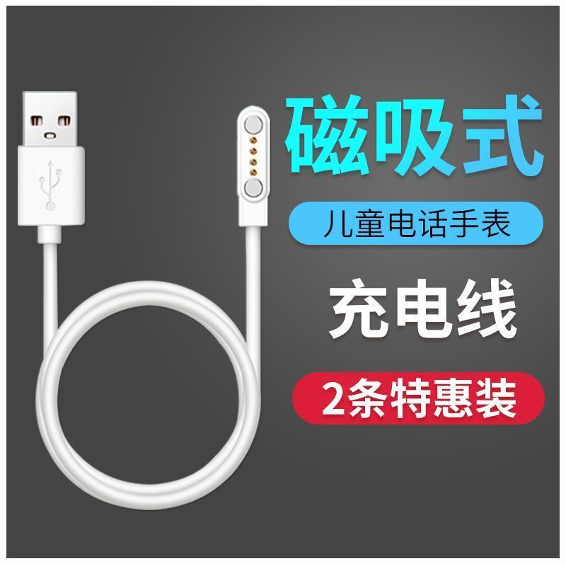 儿童电话手表充电线适用卡斯加德文曲星宾尼兔酷比亚阿尔郎充电器