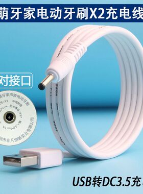 适用M-TEETH萌牙家声波电动牙刷X2 X7 X3 X5 M1.2充电器USB电源线