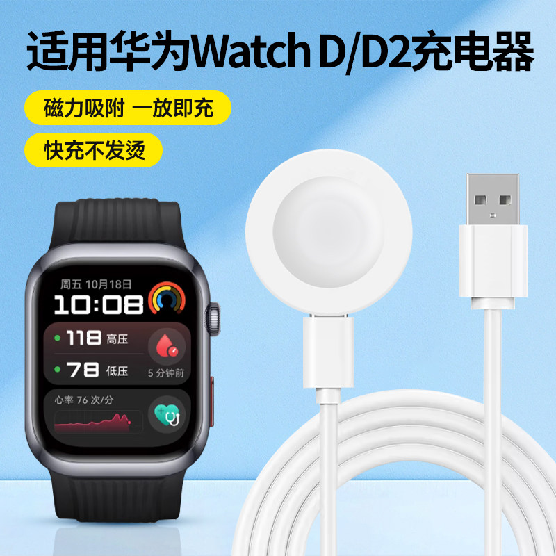 适用华为Watch D/d2手表充电器GT4数据线智能手表表带血压gt2pro/gt3/watch4/gt5/gt6底座mlyb10磁吸快充配件图片