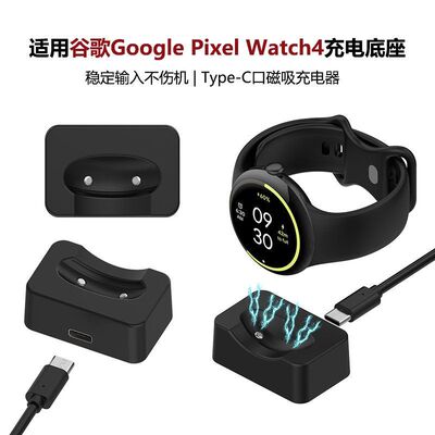 适用谷歌手表Google Pixel Watch4充电线谷歌4磁吸充电器C口座充