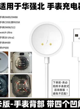 适用华强北S10ultra智能手表蜂窝版5G DW98\u002FCDS手CD9表充电器两针