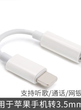 适用苹果7耳机转接头8p音频转换线器U盾K宝转化插头接口X手机11 pro 转3.5mm听歌自拍杆转换器XR连接线XS Max