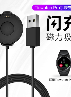 TicWatch Pro 充电器磁吸式充电底座磁力吸附快速充电线通用ticwatchpro 2020 4G智能手表充电底座配件