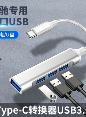 适用于E300L奔驰E级260Ltypec配件改装E350L扩展器USB口U盘听歌车载充电转换数据线转接插头苹果华为手机