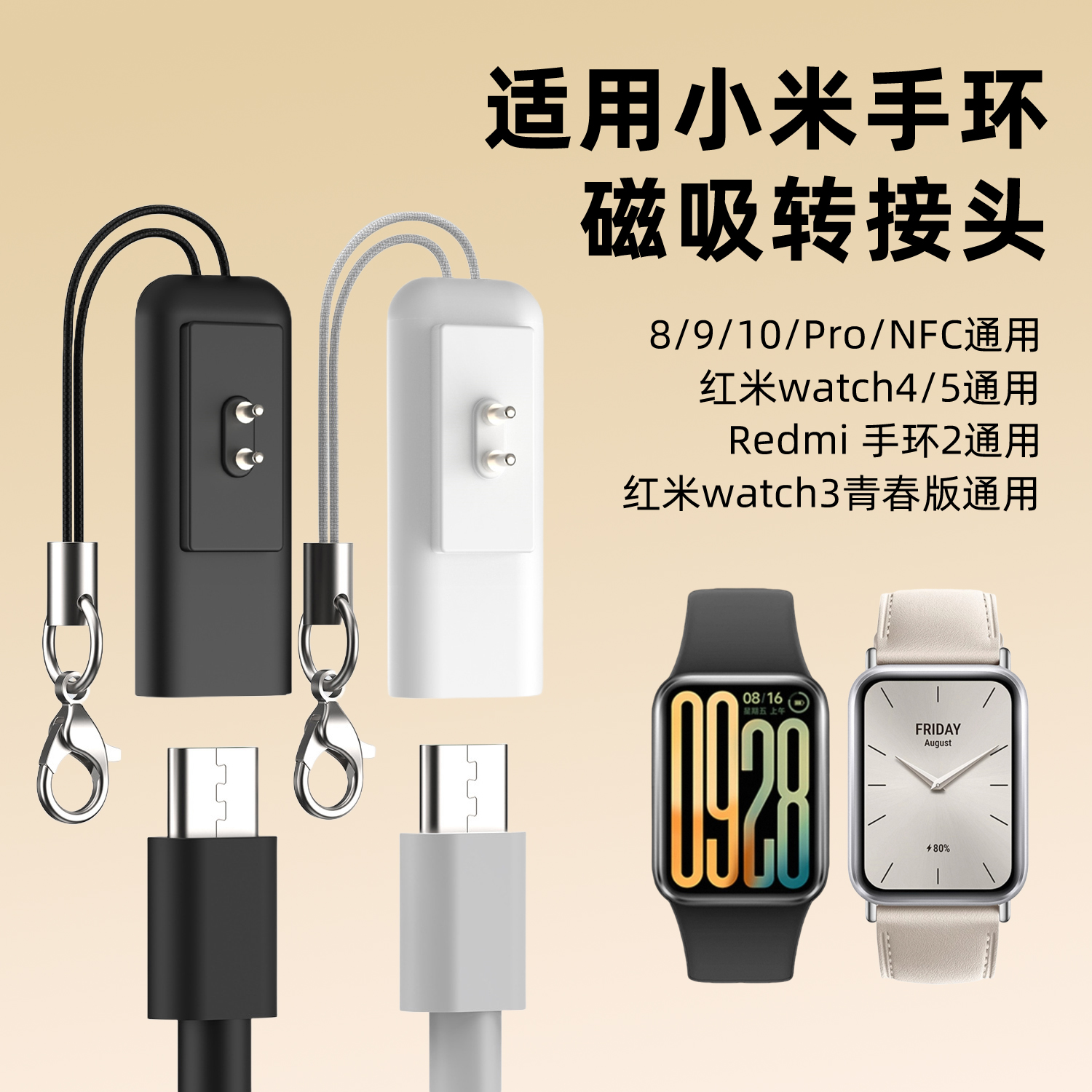 适用小米手环8/9/10充电线转接头10Pro/9Pro/8Pro磁吸式NFC版充电器转换器Watch 3青春版红米手环2/3/4/5配件