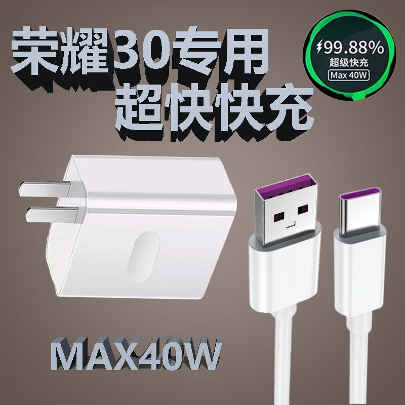 max手机充电插头荣耀30青春版p40pro/p30pro/nova7闪充头荣耀30s/pro
