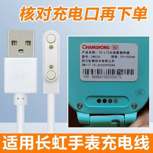 适用长虹戈丁猫D1儿童电话手表充电线长虹电话手表CW01A充电器