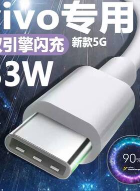适用vivo数据线双引擎闪充x60pro手机33W瓦快充线S7 s7e s9 s9e充电线typecx50 x30 x27安卓iqoo nex