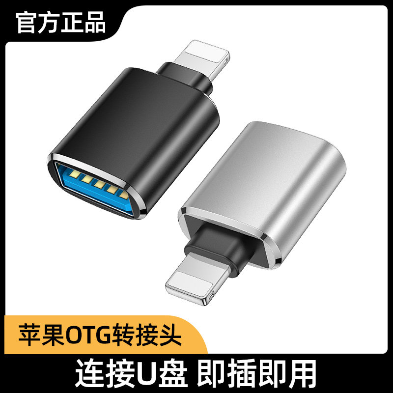 适用苹果手机u盘转接头usb鼠标接口otg二合一lightning硬盘ipad读取连接iphone外接优盘插口ipadu盘转换器