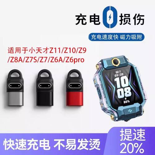 适用小天才手表磁吸充电转接头Z10\u002FZ9\u002FZ8A\u002FZ7S\u002FZ7A\u002FZ6Pro\u002FZ6S充电