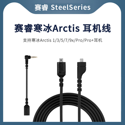 适用Arctis赛睿寒冰3 5耳机线7 Pro线耳机音频线声卡线电脑转接线