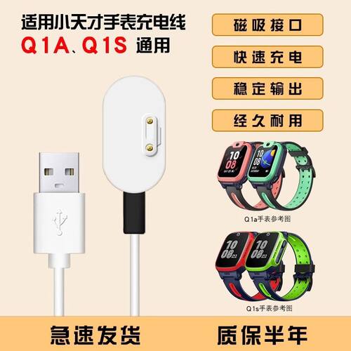 适用于小天才儿童电话手表Q1A充电线Q1S\u002FW2123AC\u002FW1917DC通用