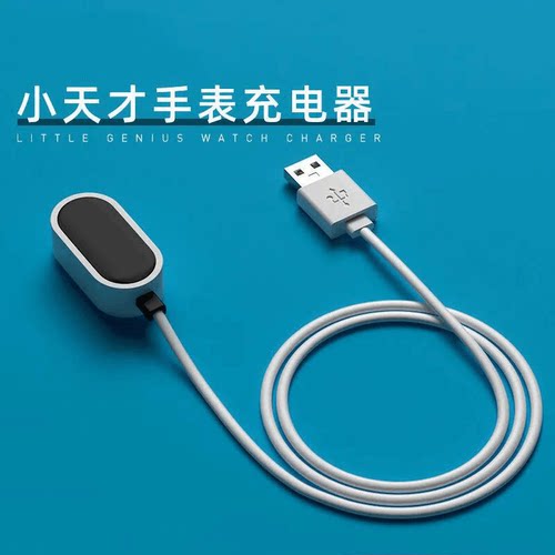 小天才磁吸式通用款非原装充电线