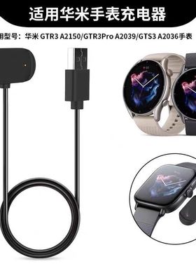 适用Amazfit跃我GTR3手表充电器3Pro\u002FGTS3充电底座快充数据线