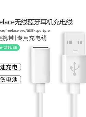 适用freelace耳机充电线freelacepro荣耀xsport活力版无线蓝牙pro充电器转接头运动挂脖式配件数据线
