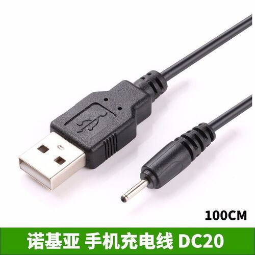 诺基亚C3 C2 C1 C7 1200 1202 1203 1208手机充电线充电器小头