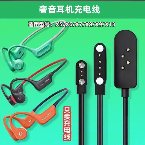 适用奢音SHEYIN运动蓝牙耳机充电线SHEYIN X5/X7/X8/X9X13充电器