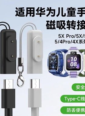 适用华为手环10手表9/8/7充电器转接头Watch荣耀8/7/6NFC充电线转换器fit3/2儿童电话5x磁吸式4x/4pro数据线