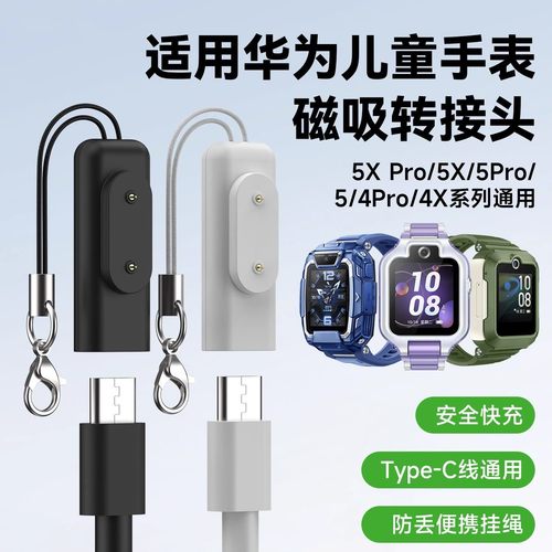 适用华为手环10手表9/8/7充电器转接头Watch荣耀8/7/6NFC充电线转换器fit3/2儿童电话5x磁吸式4x/4pro数据线