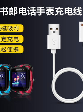 适用读书郎儿童电话手表充电器W8 A2S W7 A3 A2 A6 A8磁吸式充电线 智能电话手表W2h W3t W5充电器数据线配件