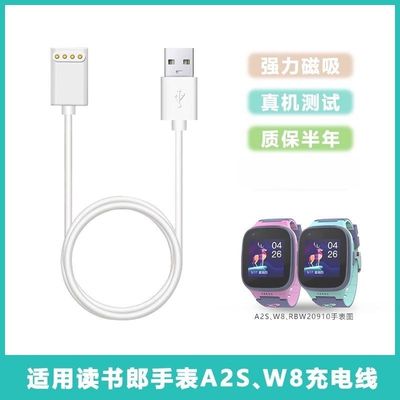 适用于读书郎电话手表RBW20910充电线A2S/W8/R2/D6/RBW22308通用