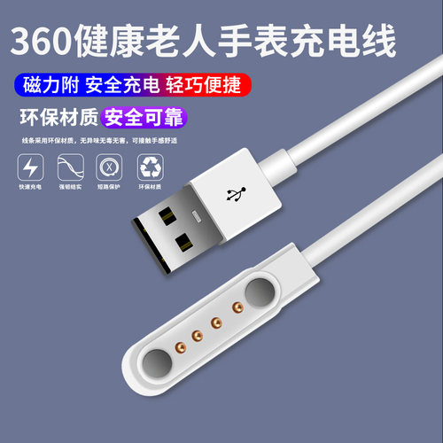 手表带磁吸通用充电器线