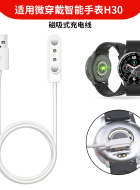 适用Microwear微穿戴智能运动手表H30充电器数据线W26五代彩屏手表磁吸充电线L9/L11/DT78手环通用快充电源线