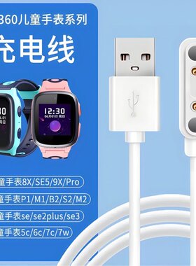 适用360儿童电话手表充电器B2/W903/SE5/8X/9XPro/w910磁吸充电线10X/11/xw901/M1/P1/8X PRO/C1/M2/T1快充线