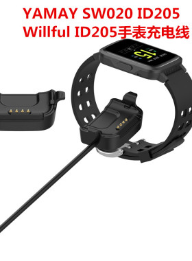 适用YAMAY SW020 ID205 智能手表充电线Willful ID205腕表数据线
