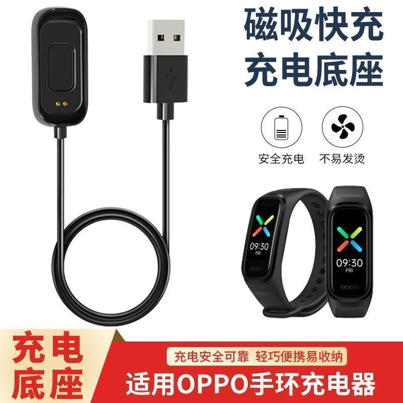 适用OPPO手环band手环充电器智能运动oppo手环充电线时尚版活力版