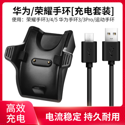 适用华为荣耀手环5充电器 CRS-B19S充电底座通用34 NFC版运动手环6/7/3pro/ERS-B19/AW70/3/4E精灵版4running