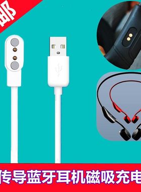 适用SooPii首佩M12运动骨传导蓝牙耳机充电线磁吸式充电器数据线