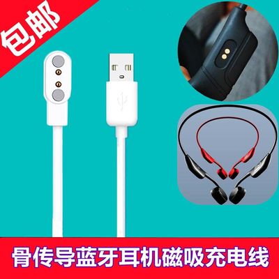 适用SooPii首佩M12运动骨传导蓝牙耳机充电线磁吸式充电器数据线